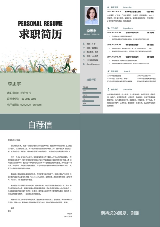 四页简历 (6)多页简历word模板